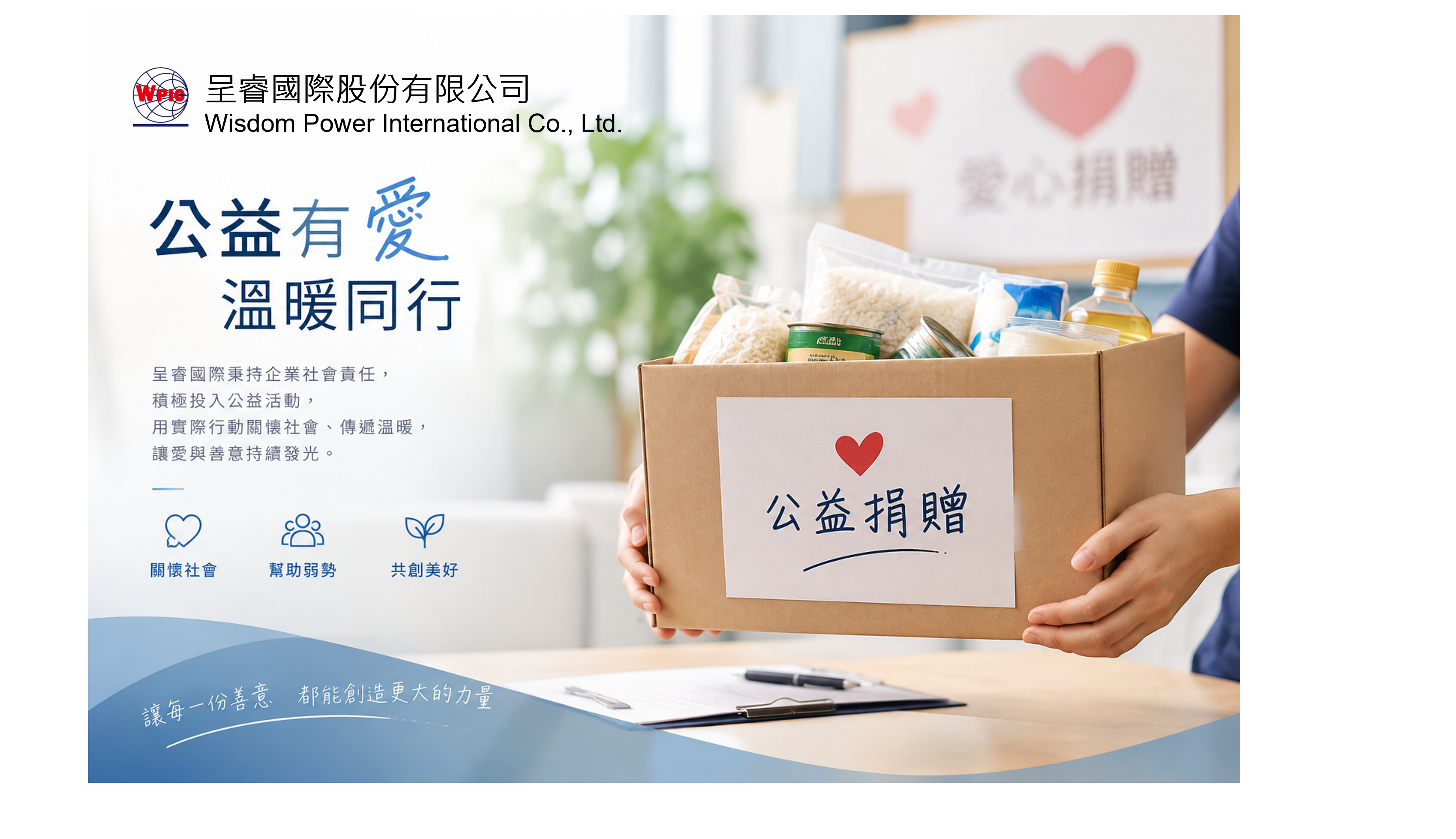 公益活動